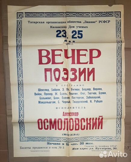 Плакаты-афишы из СССР