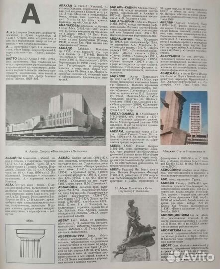 Новый иллюстрированный энциклопедический словарь