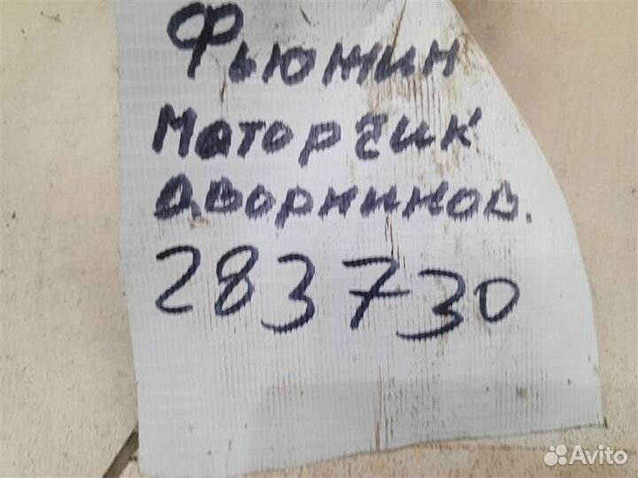 Моторчик стеклоочистителя передний Ford Fusion 20