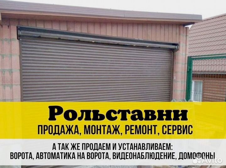 Гаражные ворота рольставни