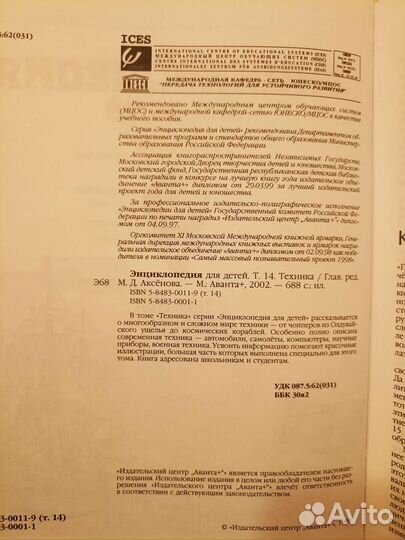 Энциклопедия для детей 