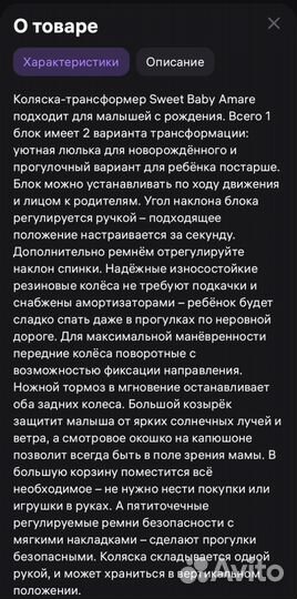 Коляска 2 в 1 Аmare