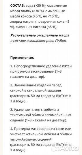 Пятновыводитель