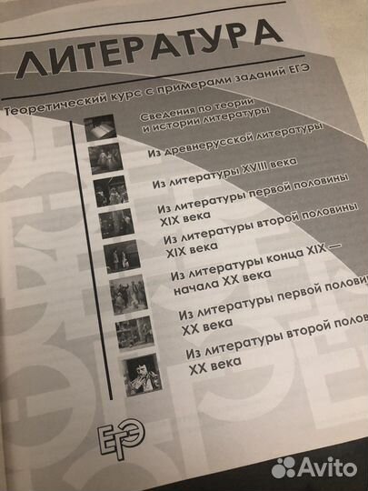 Егэ литература