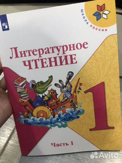 Литература 1 класс 1 часть