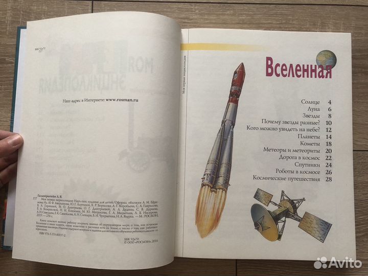 Моя первая энциклопедия