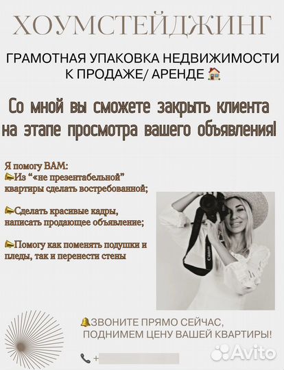 Хоумстейджинг