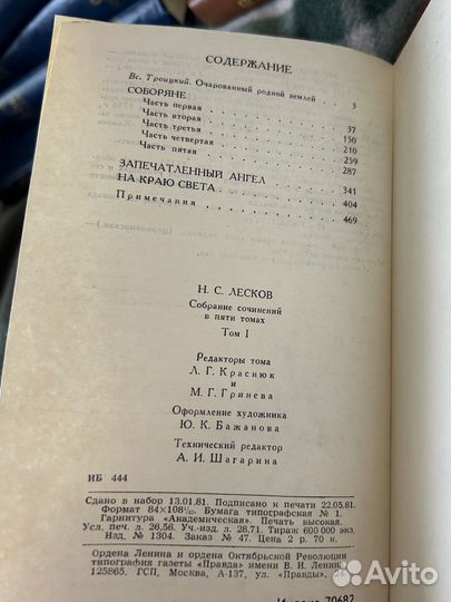 Лесков 5 томов 1981