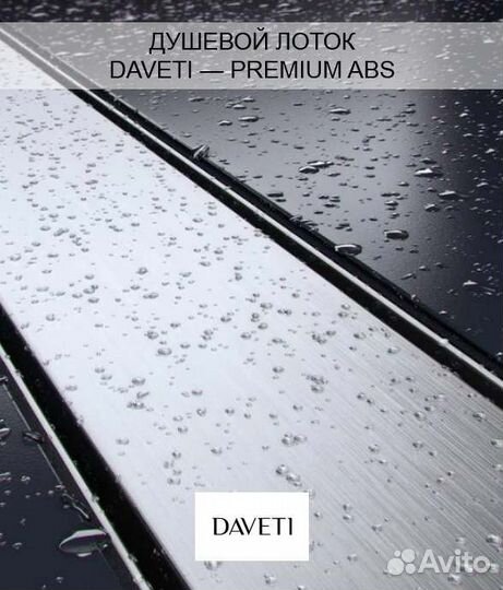 Душевой трап Daveti Premium ABS