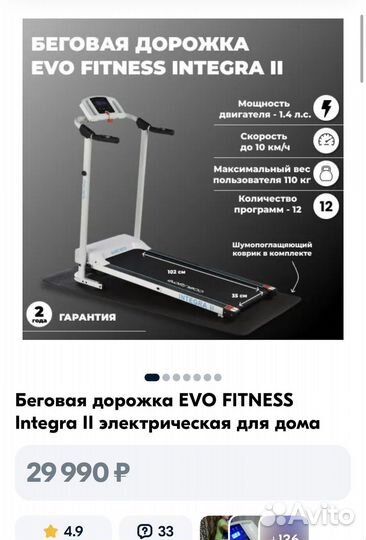 Беговая дорожка электрическая бу