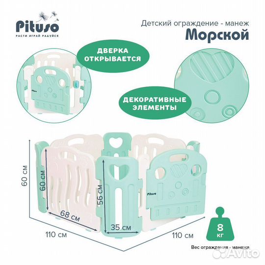 Детский манеж Pituso (без игровых шаров)