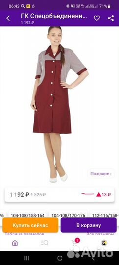 Халат рабочий