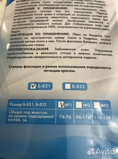 Бандаж для тазобедренного сустава