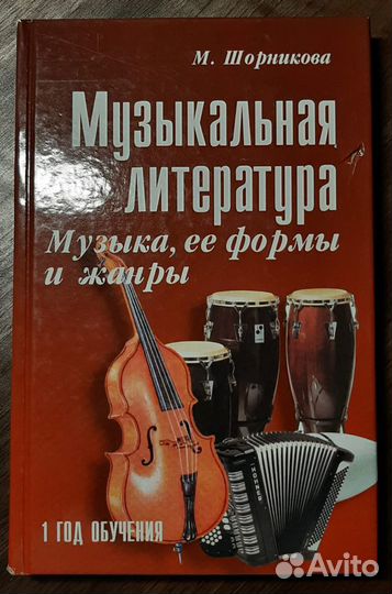 Учебники для музыкальной школы