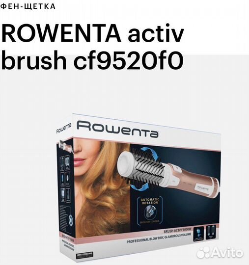 Фен щетка rowenta новая