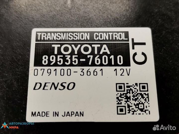 Блок управления АКПП Lexus CT 2013 89535-76020