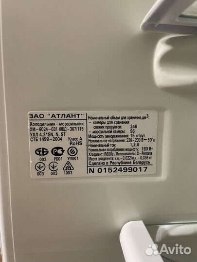 Холодильник Atlant