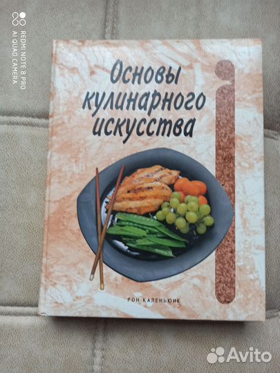 Основы кулинарного искусства