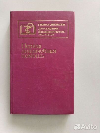 Медицинские справочники