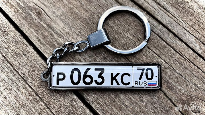 Именной брелок с гос номером авто