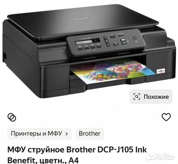 Мфу струйное Brother DCP-J105