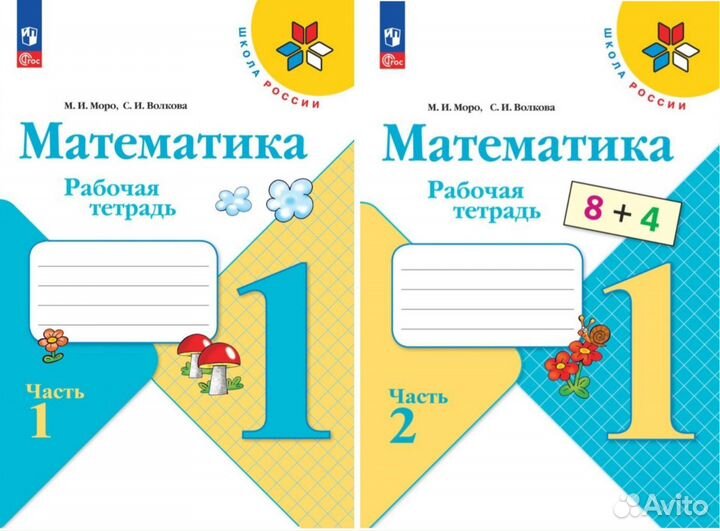 Моро рабочая тетрадь по математике 2 класс