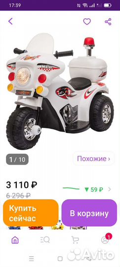 Детский мотоцикл на аккумуляторе бу