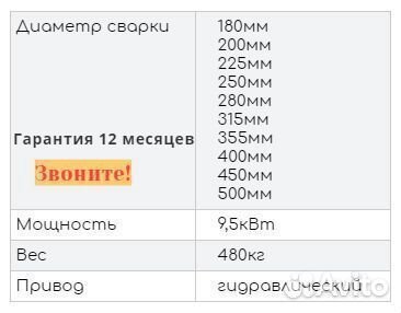 Аппарат стыковой сварки пнд труб до 500 мм