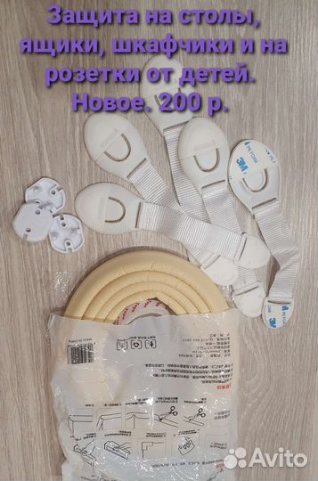 Защита на столы, ящики и розетки от детей