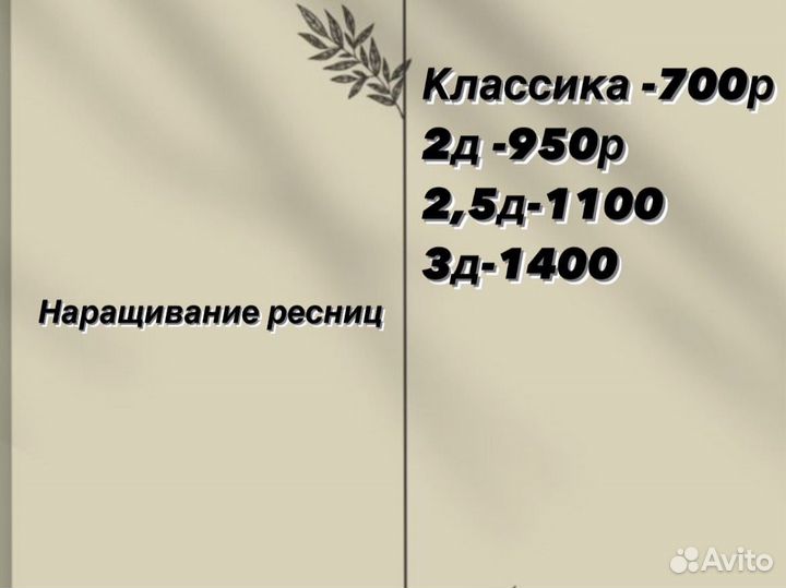 Наращивание ресниц на дому