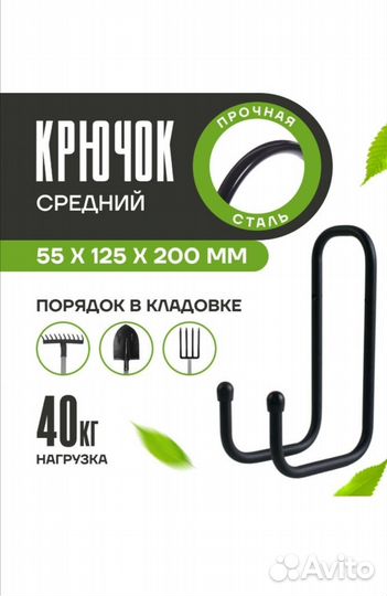 Крючок универсальный