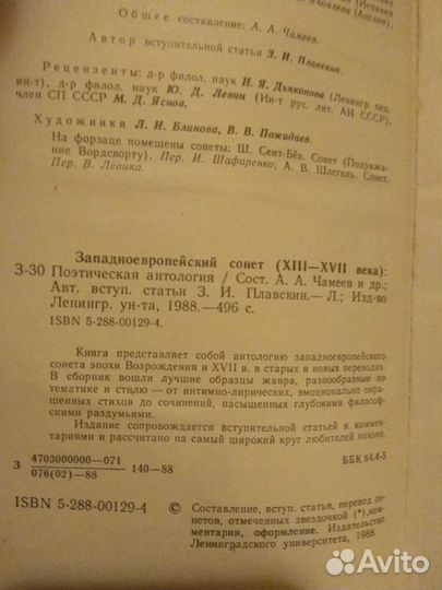 Западно-европейский сонет xiii-xvii веков. 1988