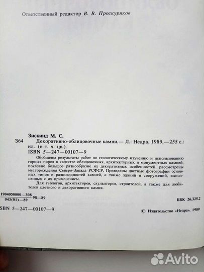 М. С. зискинд Декоративно-облицовочные камни