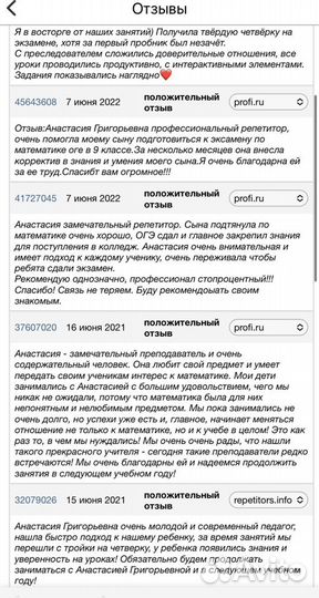 Репетитор по математике (отзывы в фото)