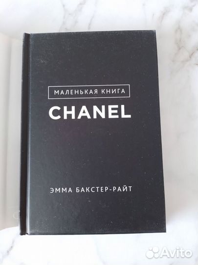 Маленькая книга chanel. Эмма Бакстер