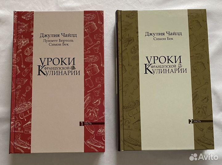 Уроки французской кулинарии. Джулия Чайлд