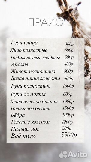 Лазерная эпиляция