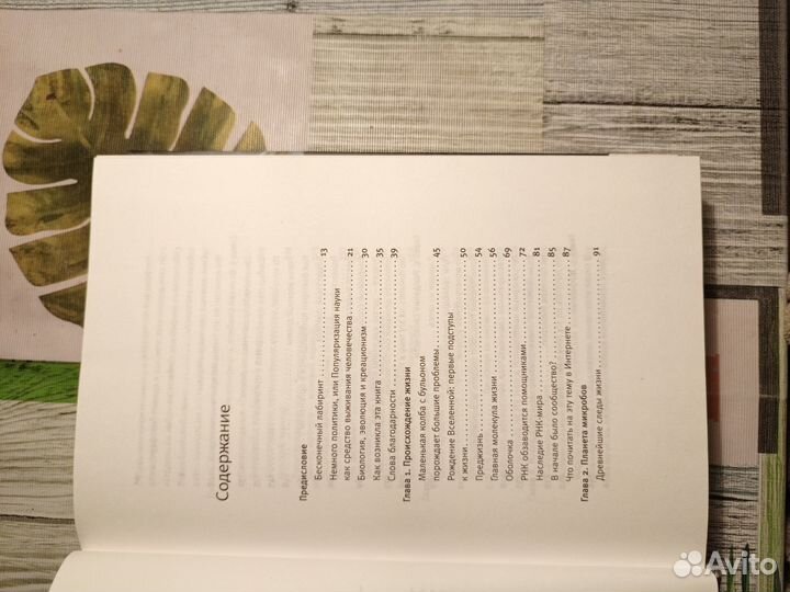 Книга Марков А. Рождение Сложности