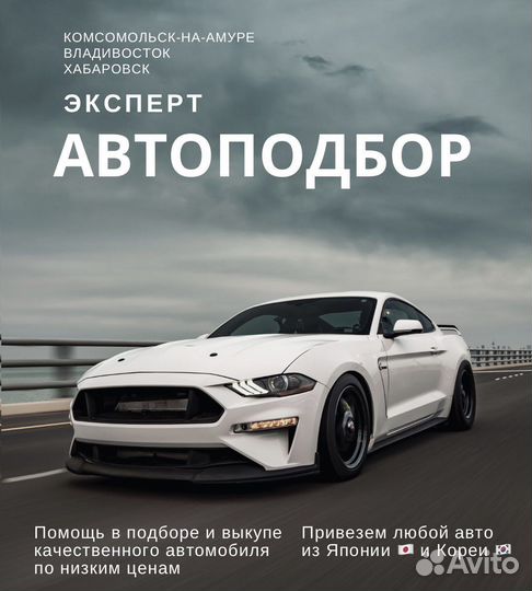 Услуги автоподбора