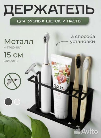 Держатель для зубных щеток