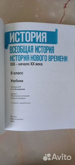 Учебник по всеобщей истории 9 класс