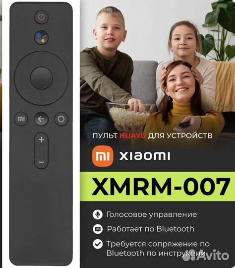 Пульт для xiaomi Mi ver.6 LCD TV