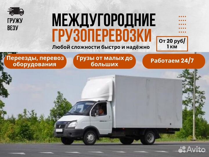 Междугородние грузоперевозки Переезды Межгород