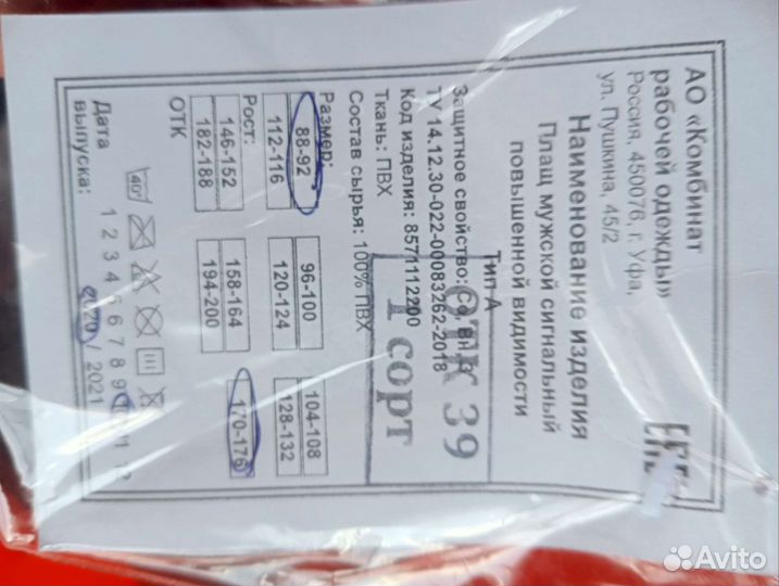 Комбинезон дождевик мужской