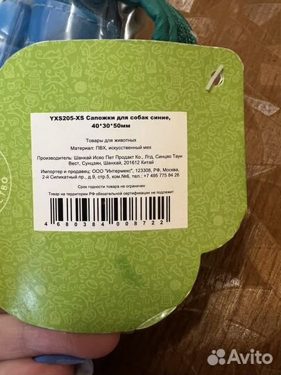 Ботинки для животных