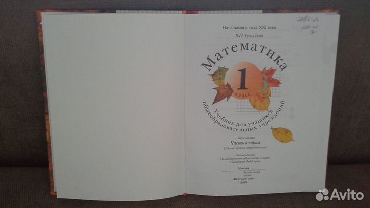 Учебник 1кл. 
