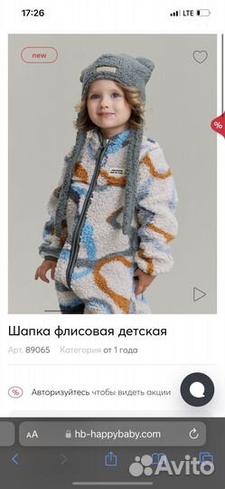 Шапка детская happy baby