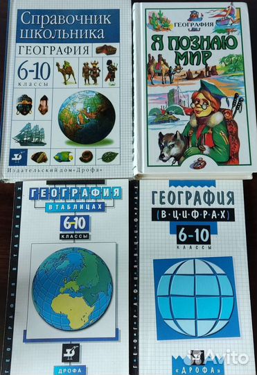 Учебники, пособия по географии