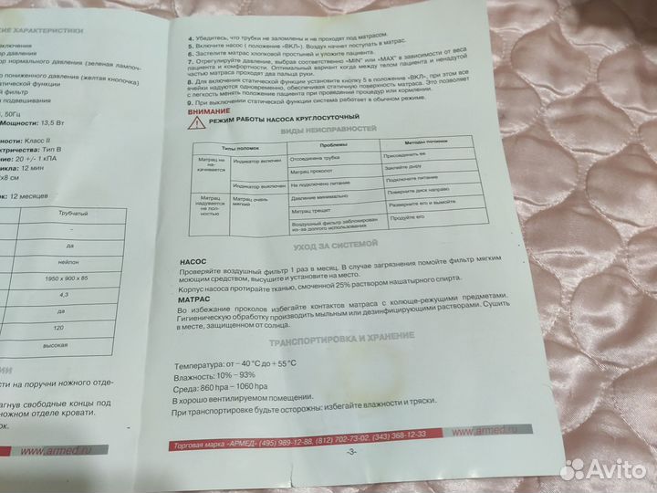 Противопролежневый матрас армед