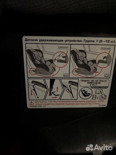Автокресло Парусок (isofix)